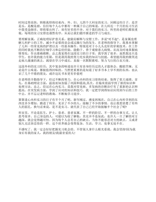 医院护士实习总结报告