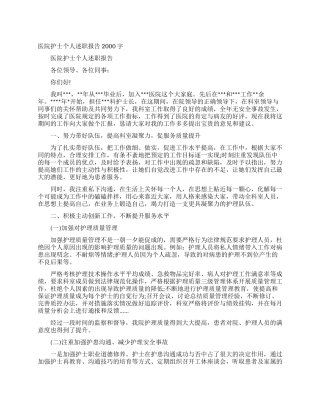 医院护士个人述职报告2000字