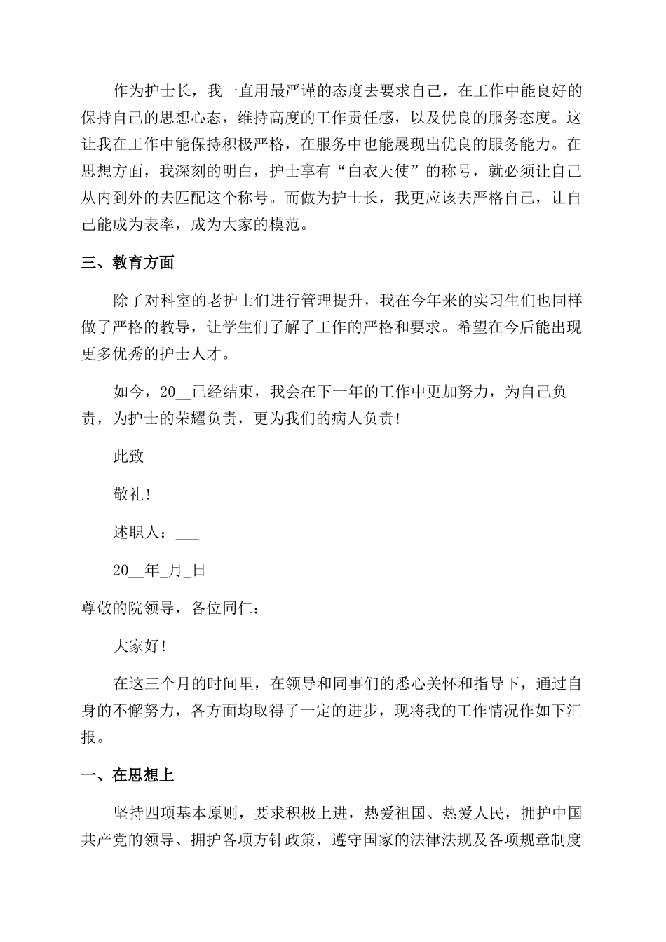 医院护士工作述职报告范文优秀例文_第2页