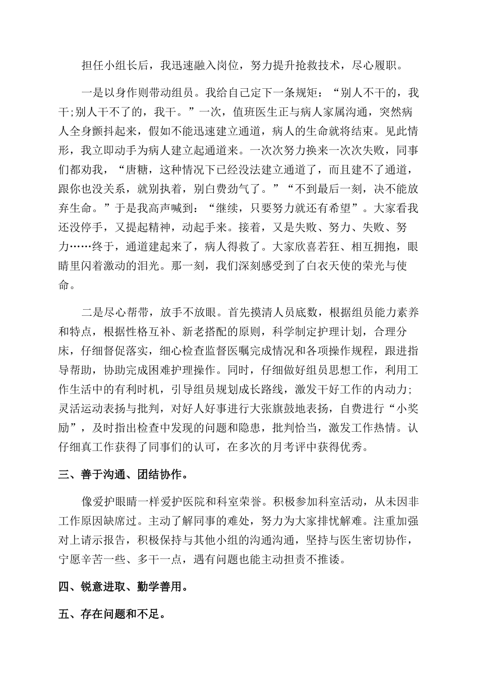 医院护士年度述职报告范文例文_第2页