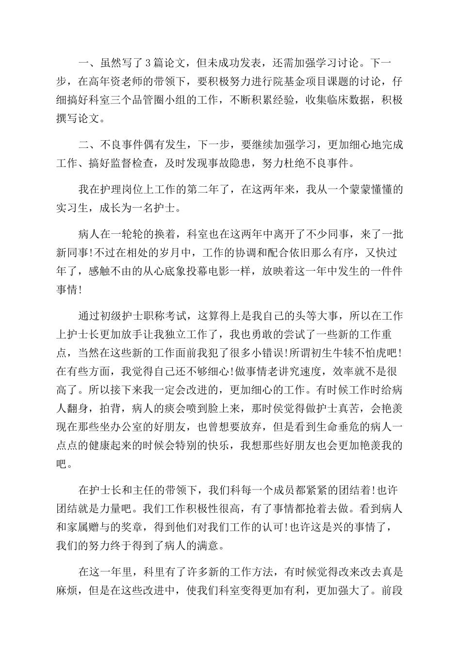 医院护士年度述职报告范文例文_第3页