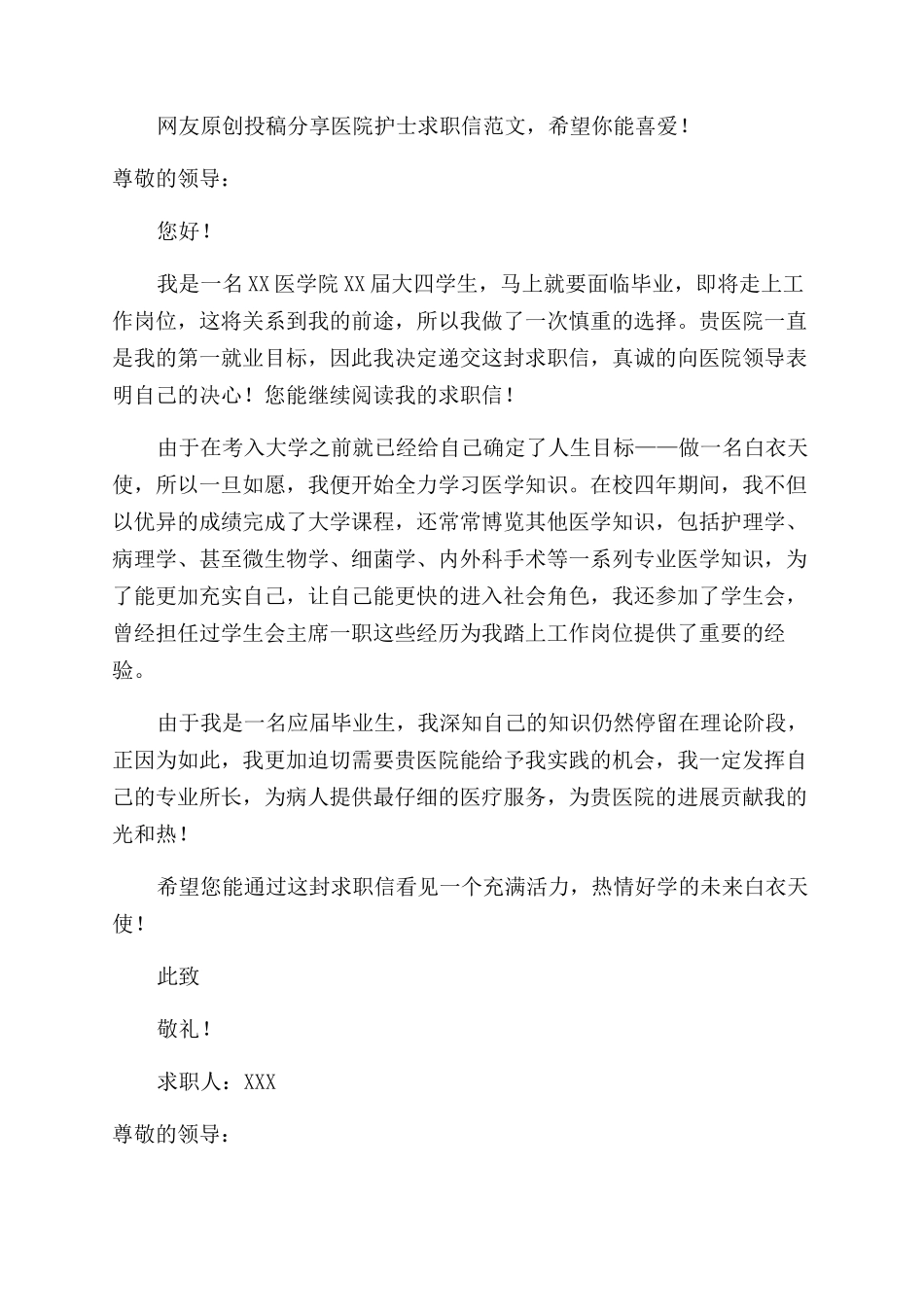 医院护士求职信_第2页