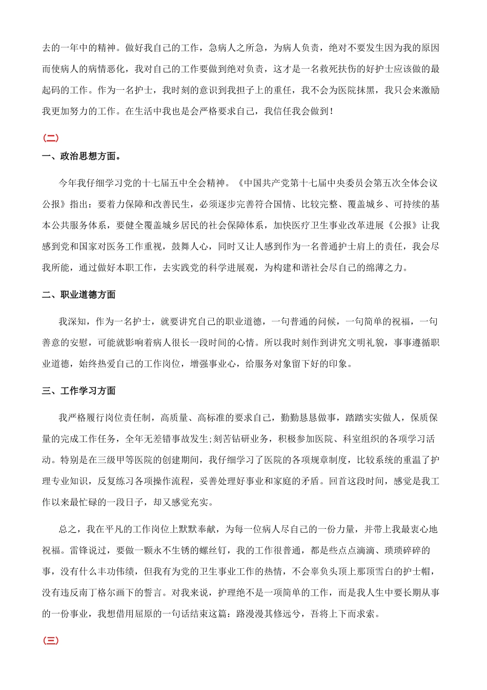 医院护士晋升职称述职报告范文_第2页
