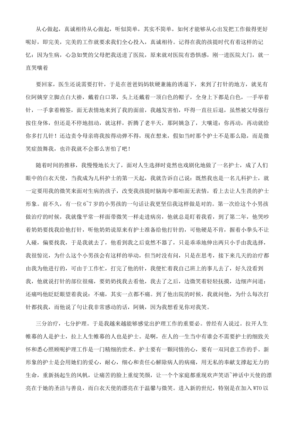 医院护士晋升职称述职报告范文_第3页