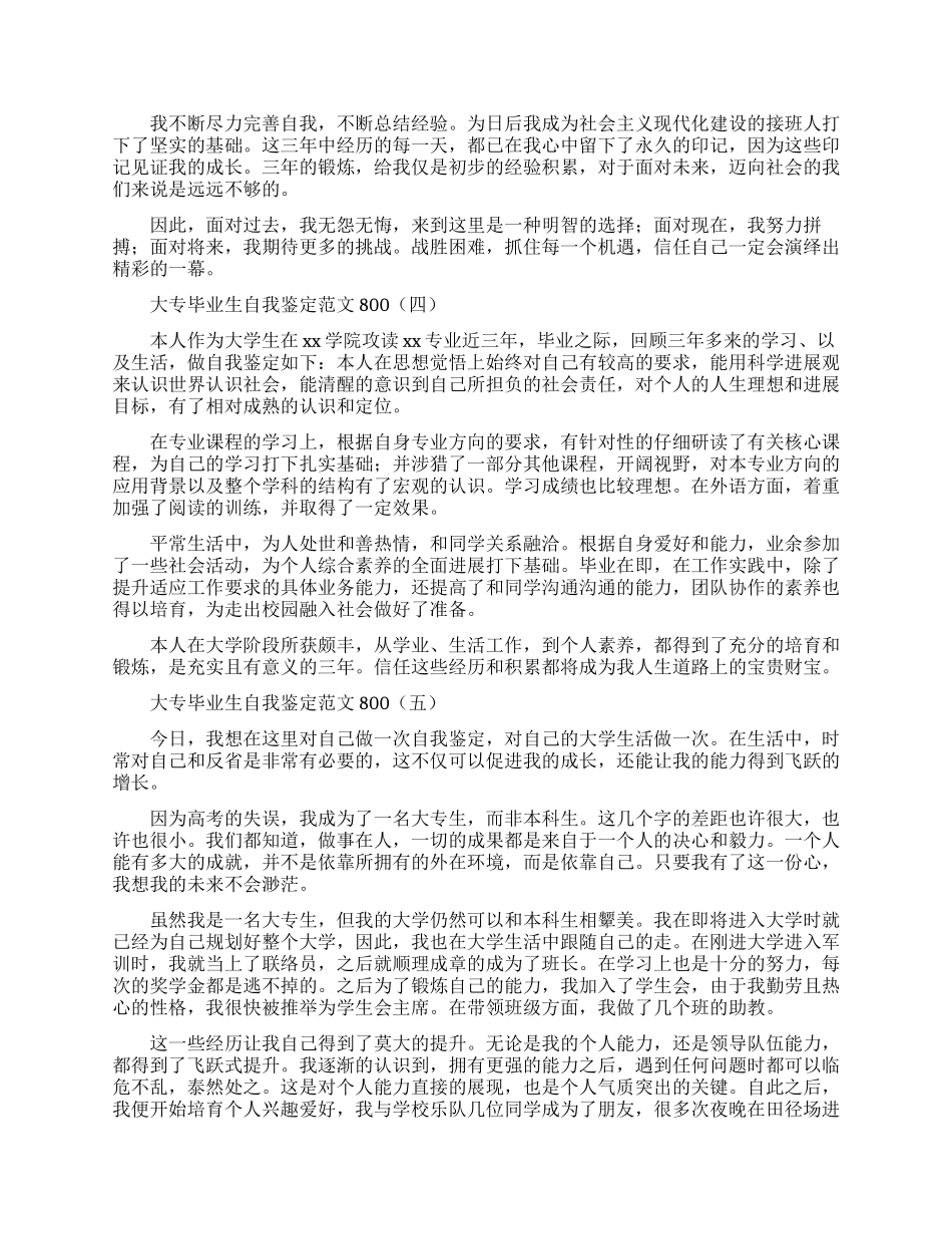 医院护士抗击肺炎疫情先进事迹材料精选_第3页