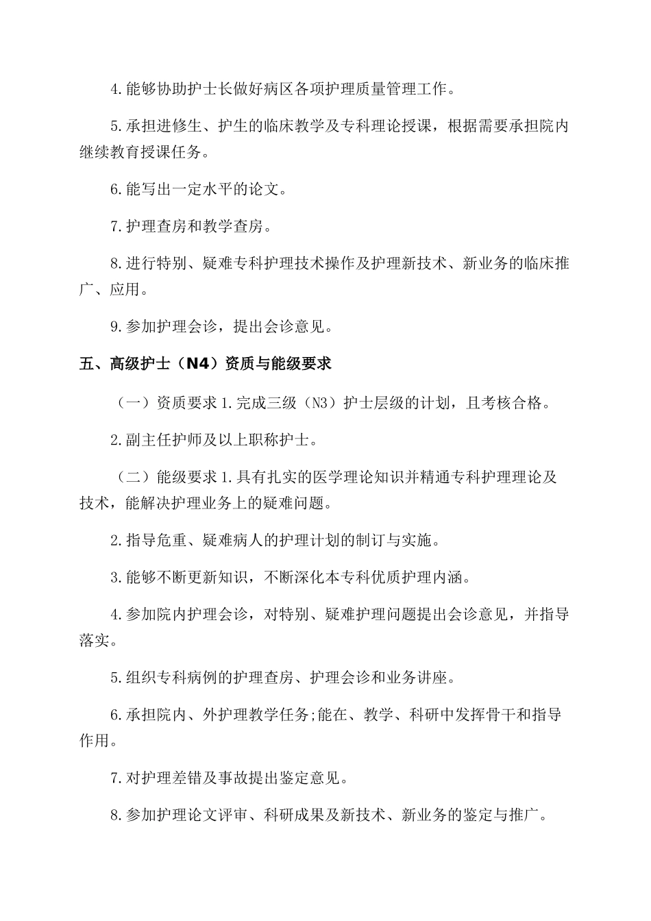 医院护士能级管理制度_第3页