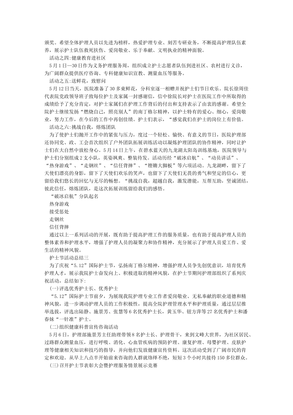 医院护士节系列活动总结_第2页