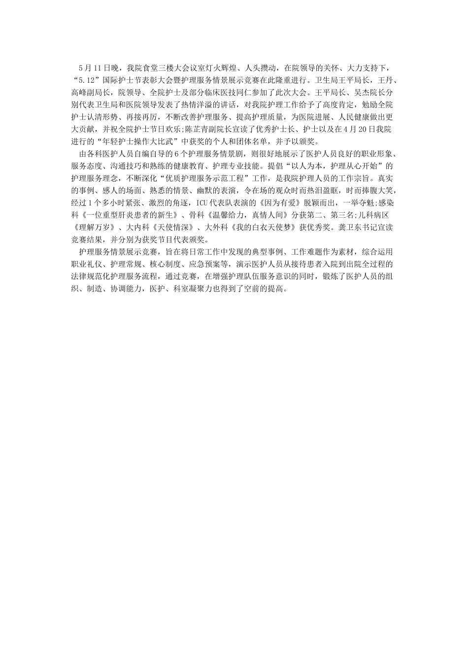 医院护士节系列活动总结_第3页