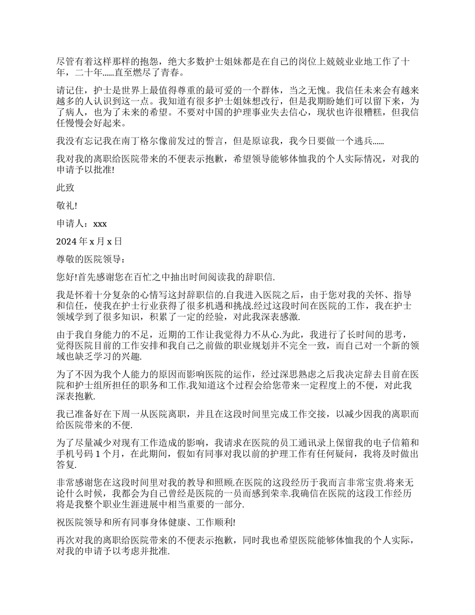 医院护士辞职报告精选_第2页