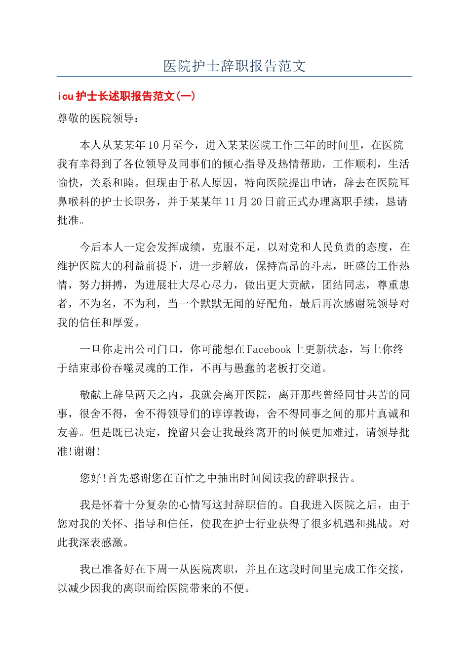 医院护士辞职报告范文_第1页