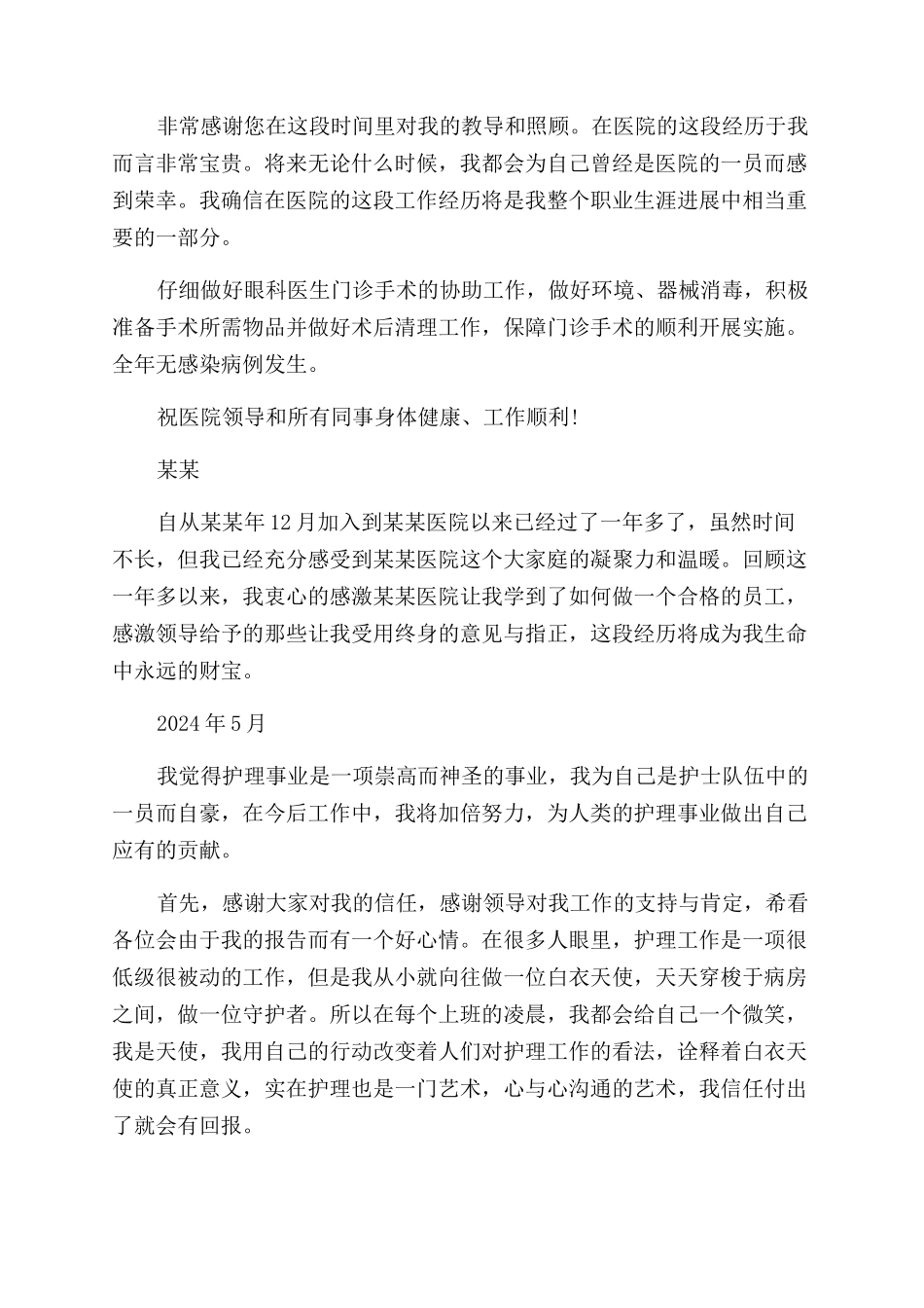 医院护士辞职报告范文_第2页