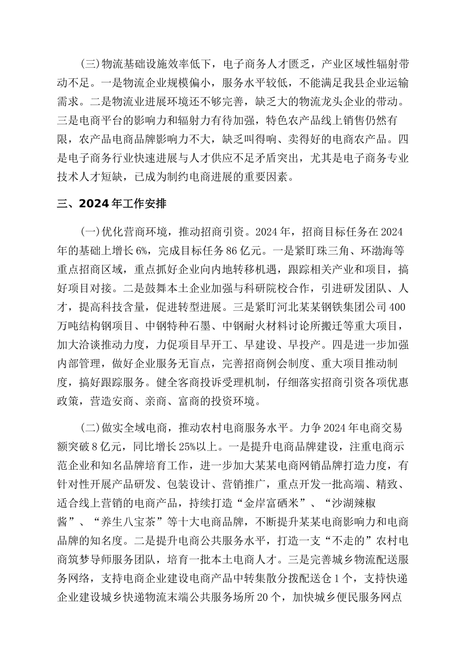 医院护士辞职报告范文怎么写_第3页