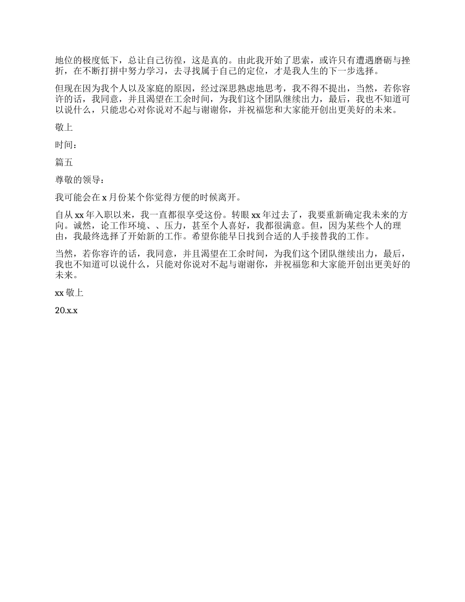 医院护士辞职报告简单版5篇_第3页