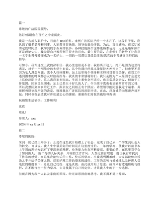 医院护士辞职申请书因自身原因