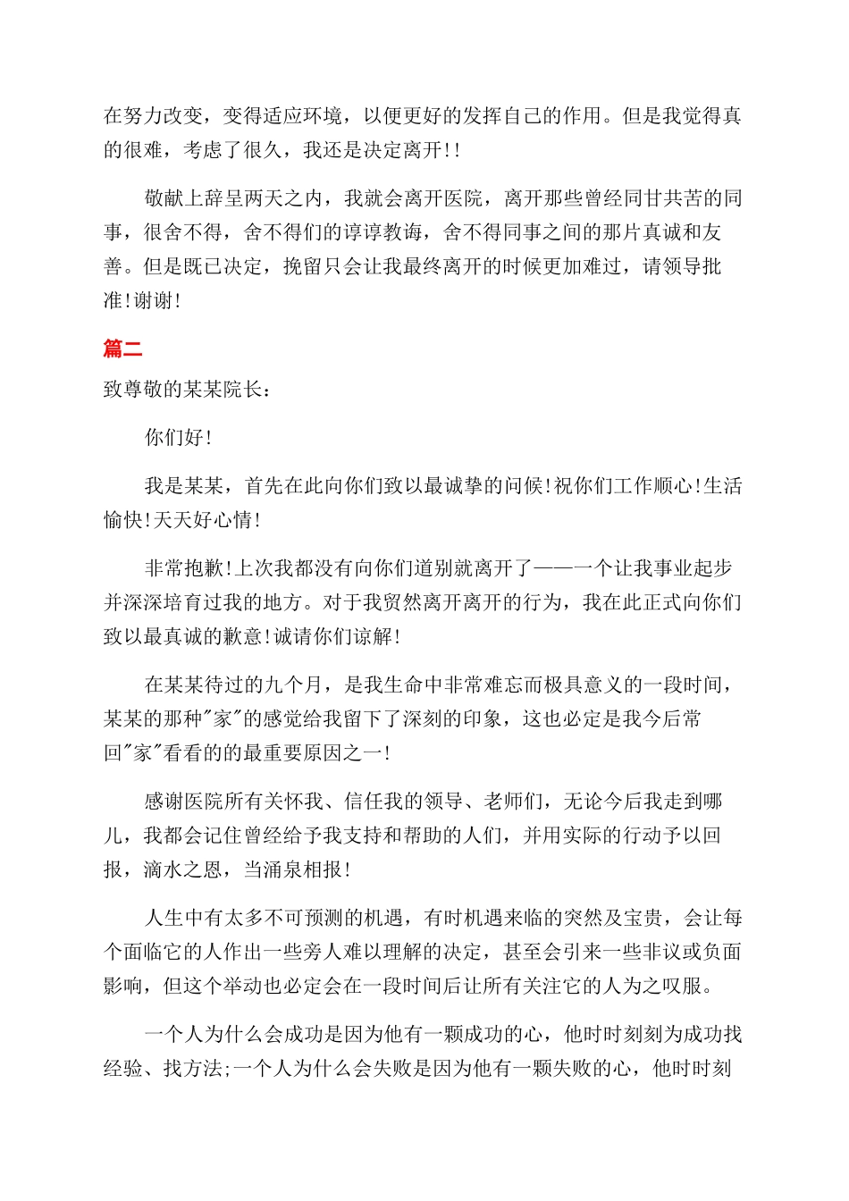 医院护士辞职报告范文通用版标准_第2页