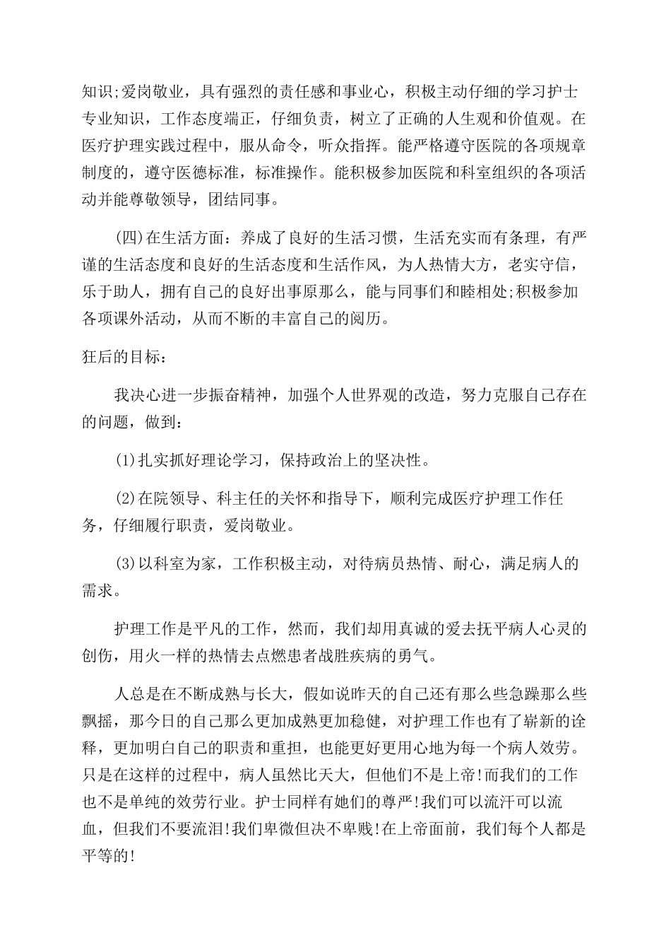 医院护士述职报告范文_第3页
