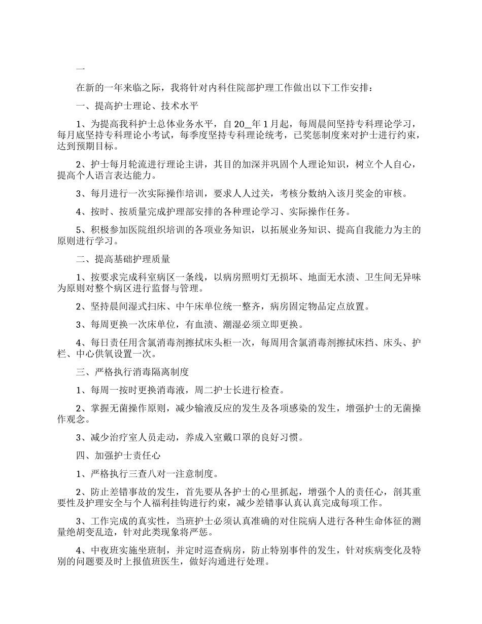 医院护士长个人工作报告优秀范文_第1页