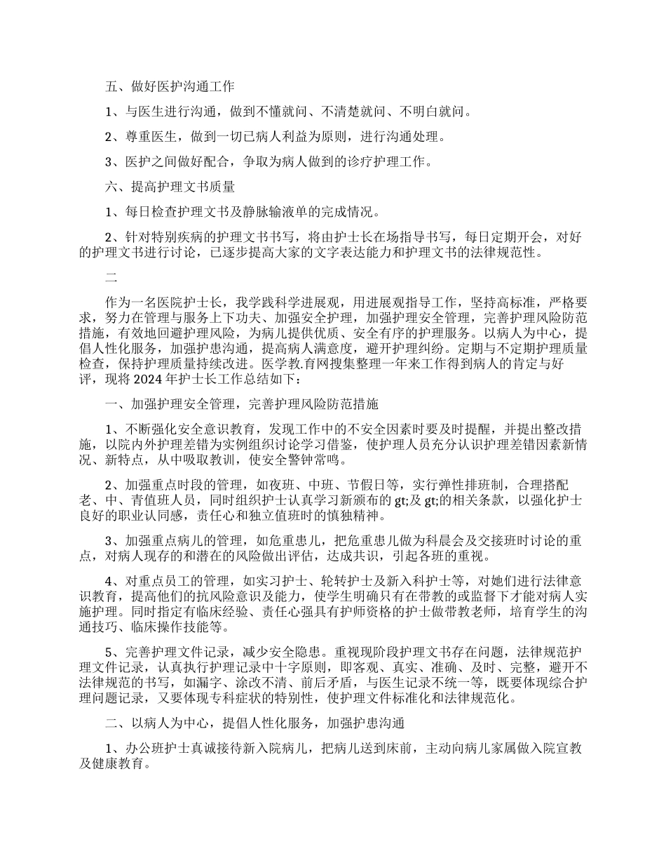 医院护士长个人工作报告优秀范文_第2页