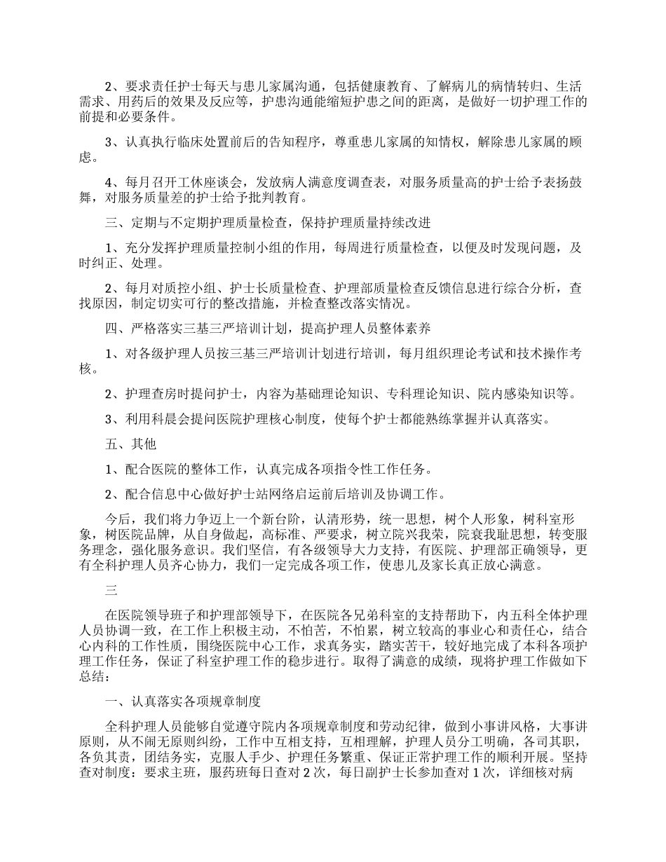医院护士长个人工作报告优秀范文_第3页