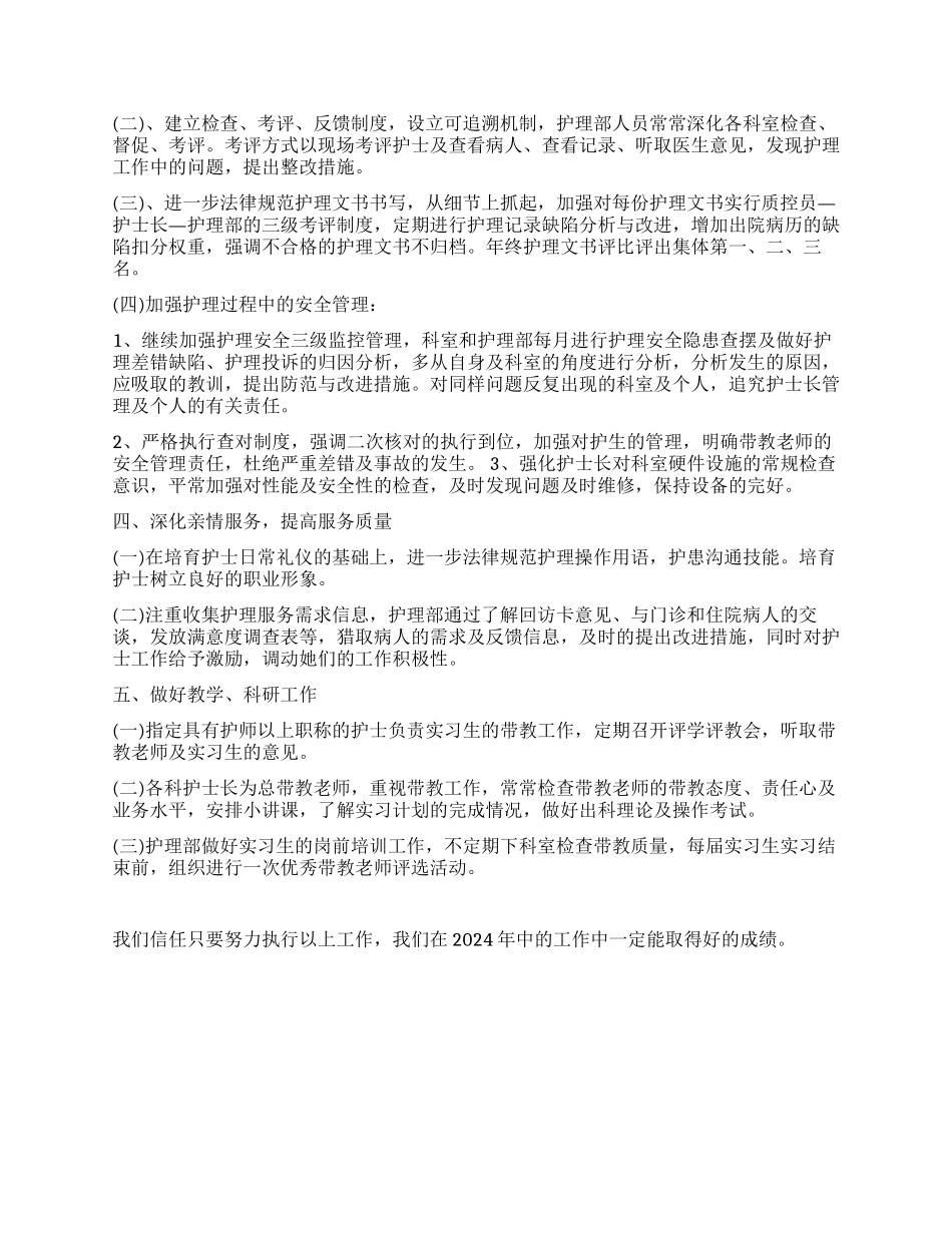 医院护士长全年工作计划范文_第2页