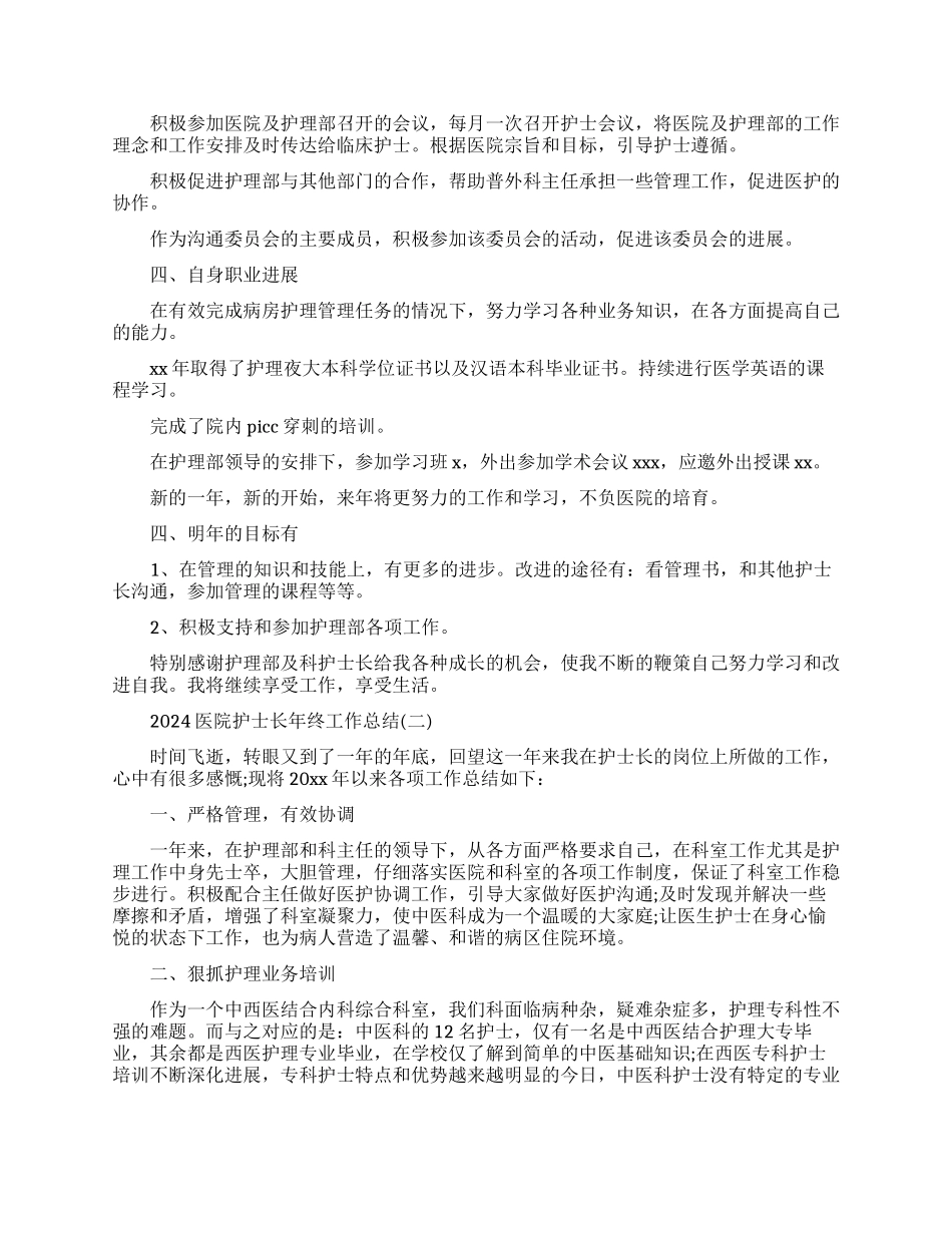 医院护士长年终工作总结精选范文_第2页