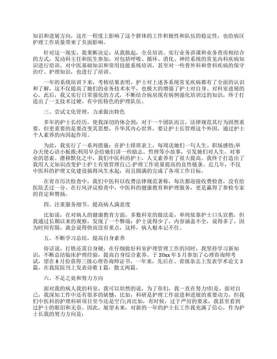 医院护士长年终工作总结精选范文_第3页