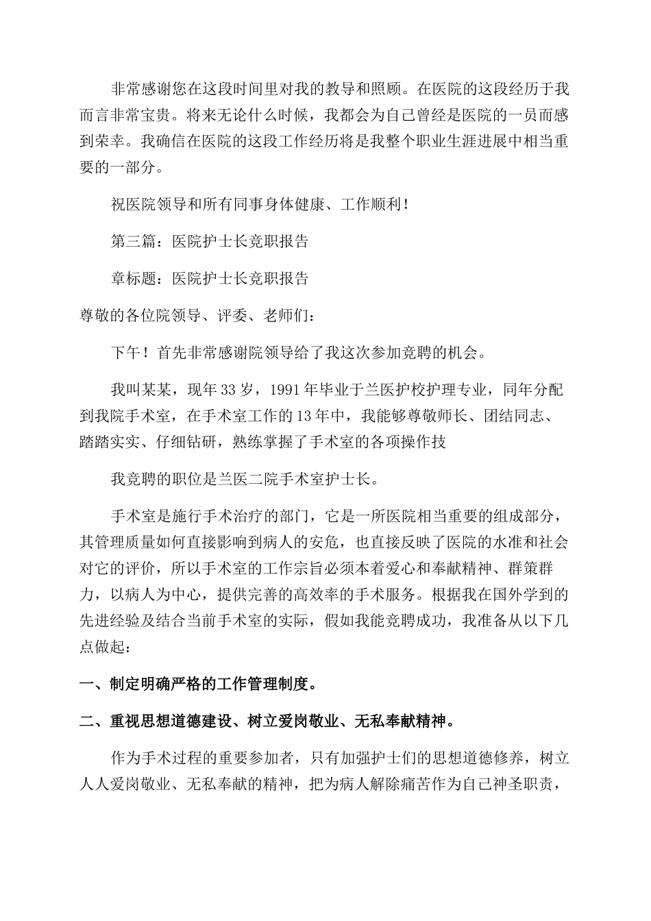 医院护士长的辞职报告范文_第2页