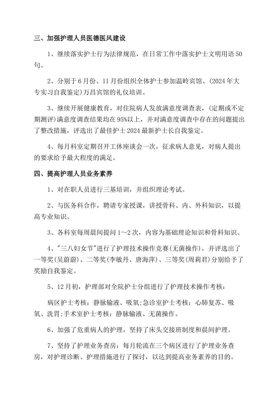 医院护士长自我评价范文报告范文_第3页