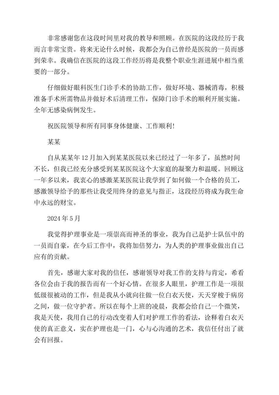 医院护士长辞职报告范文例文_第2页