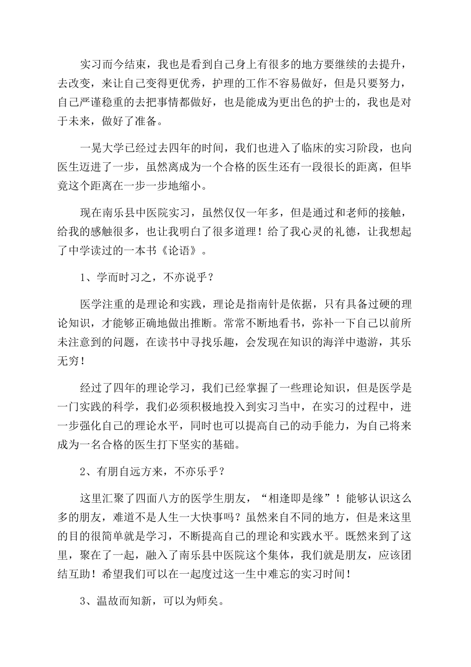 医院护理个人实习总结范文2024_第3页