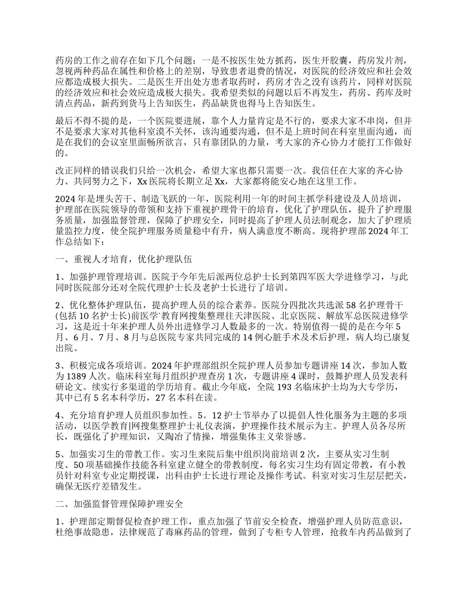 医院护理个人工作总结_第2页