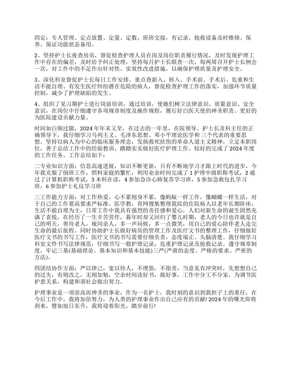 医院护理个人工作总结_第3页