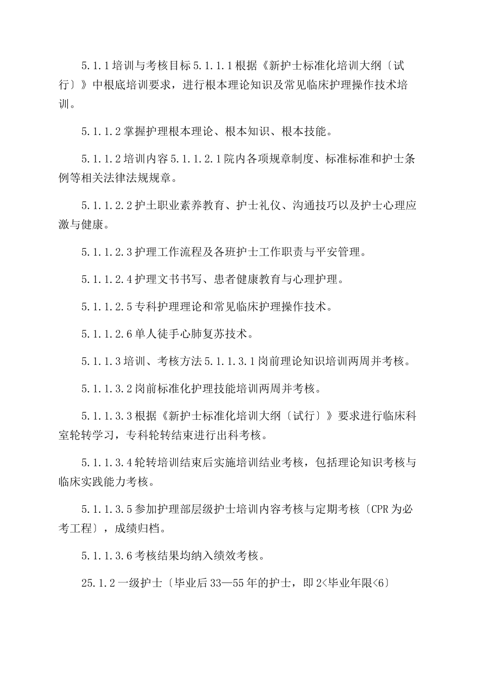 医院护理人员分层级培训_第2页