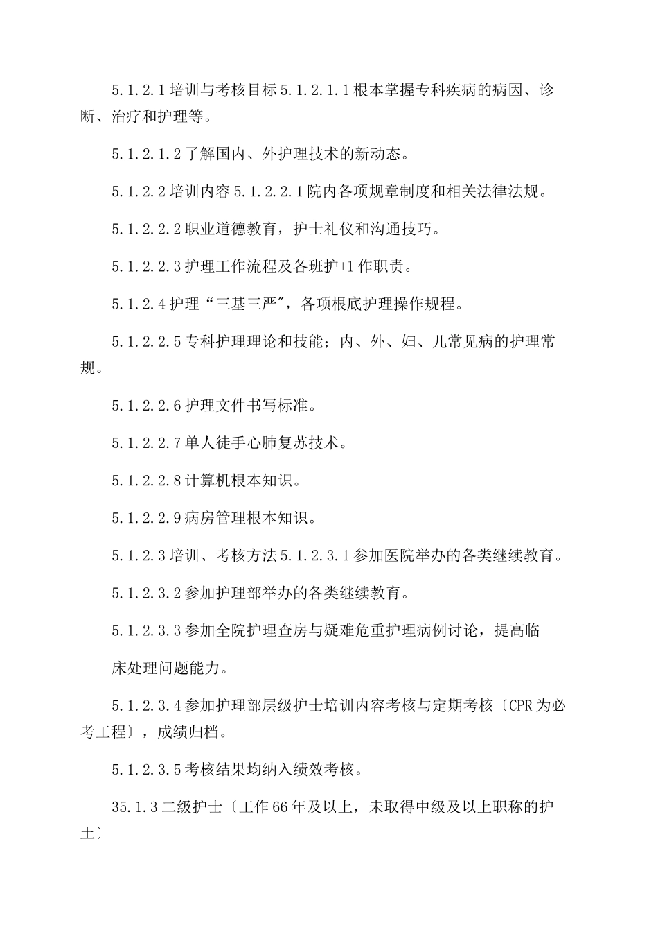 医院护理人员分层级培训_第3页