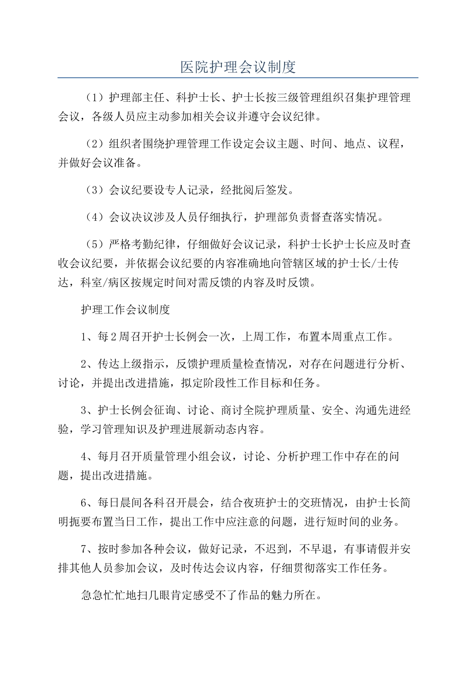 医院护理会议制度_第1页