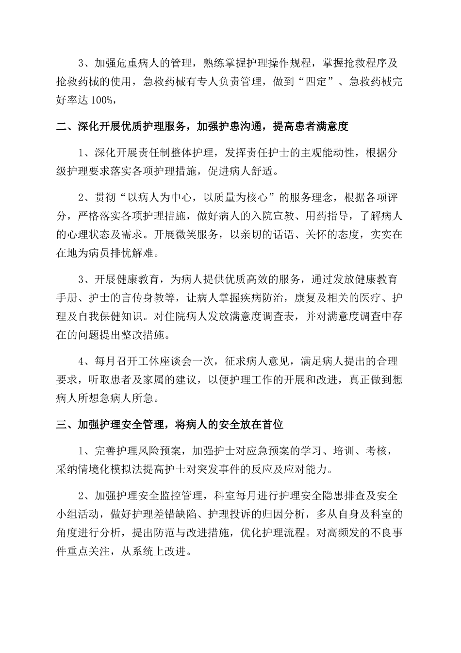 医院护理人员年终总结范文_第3页