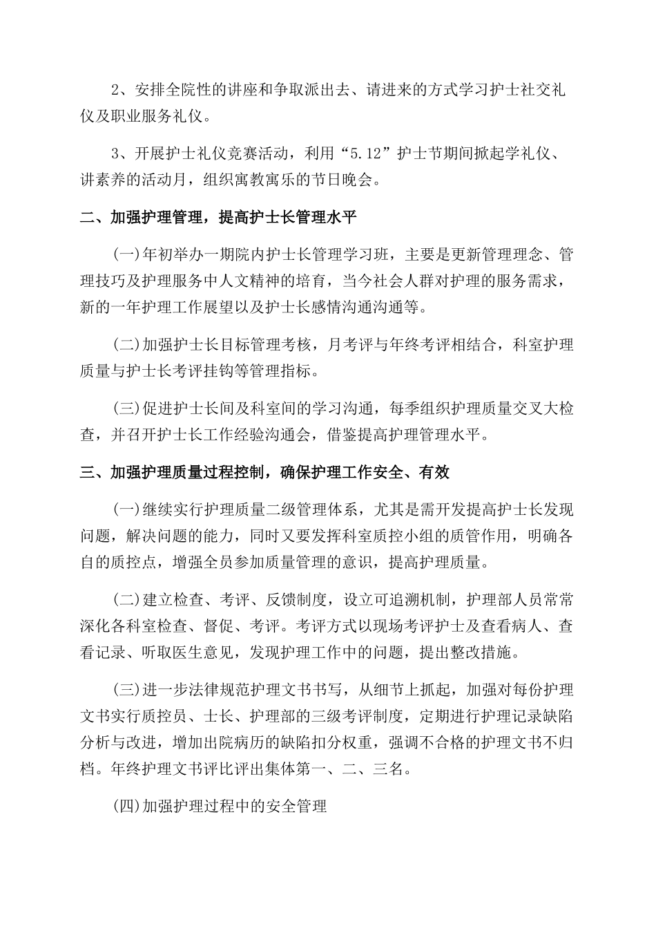 医院护理人员年终工作总结范文2024_第2页