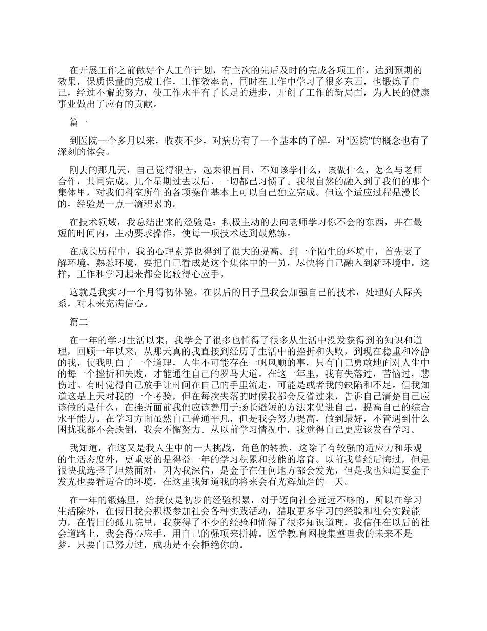医院护理工作总结400字_第1页
