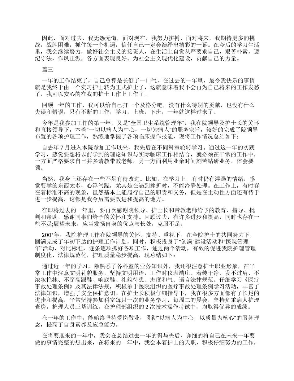 医院护理工作总结400字_第2页