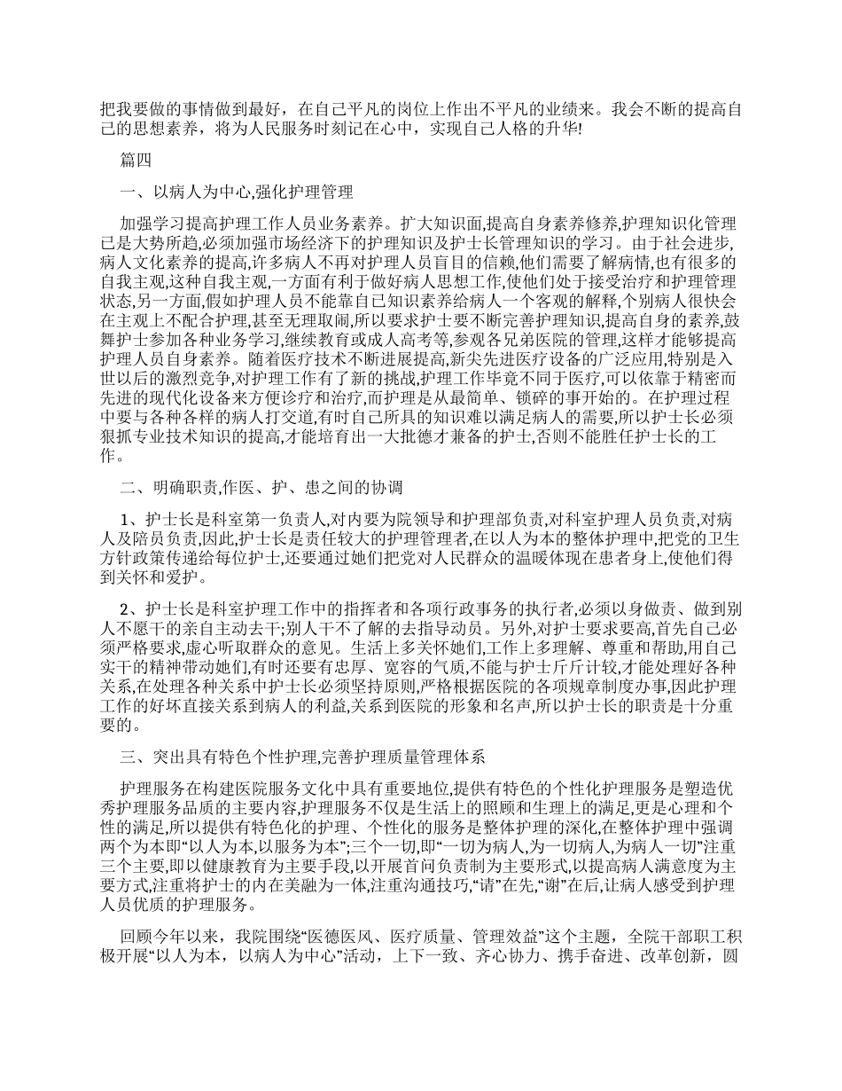 医院护理工作总结400字_第3页