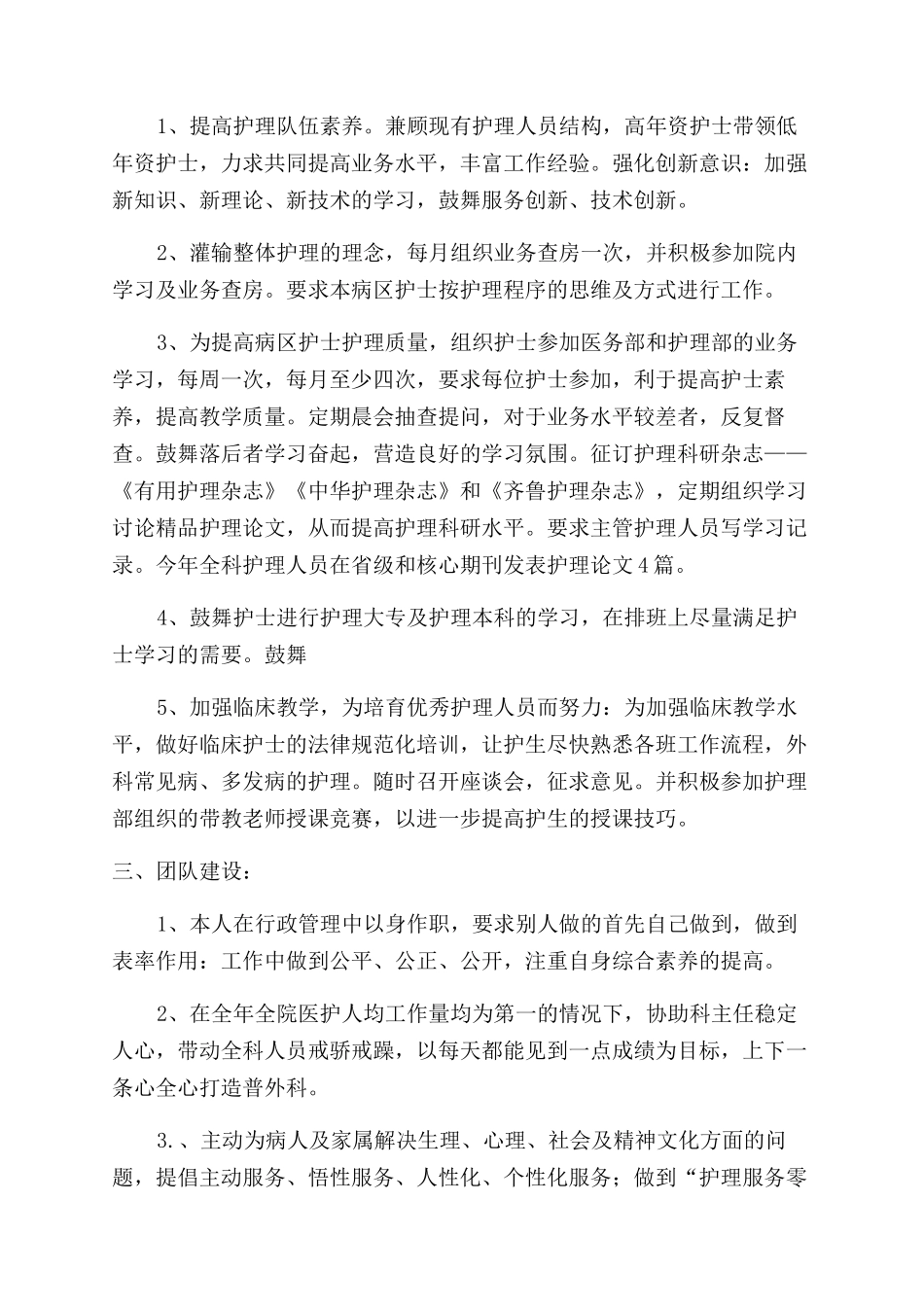 医院护理工作总结范文护士工作总结范文_第2页