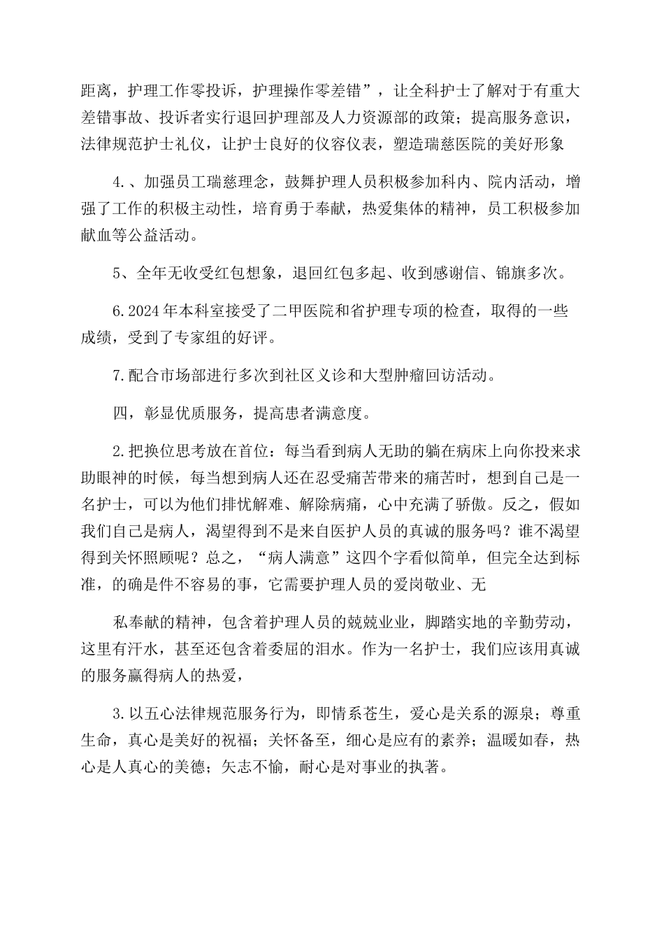 医院护理工作总结范文护士工作总结范文_第3页
