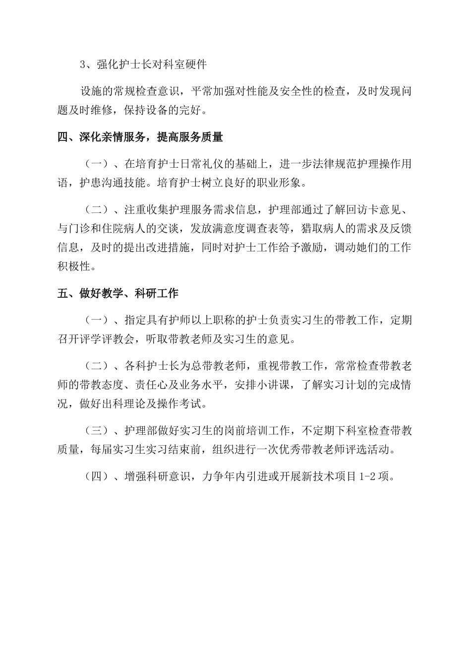医院护理工作计划范文_第3页