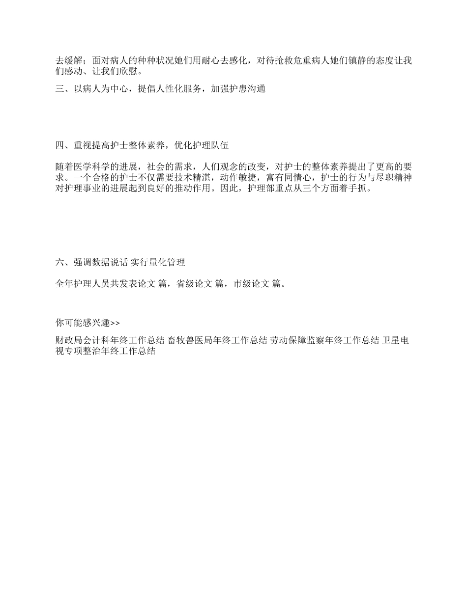 医院护理年终工作总结_第2页