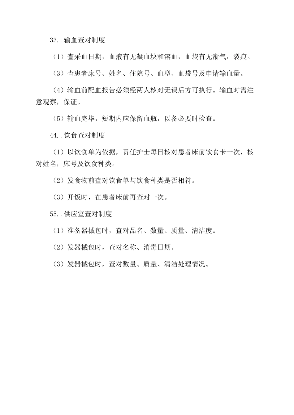 医院护理查对制度_第2页
