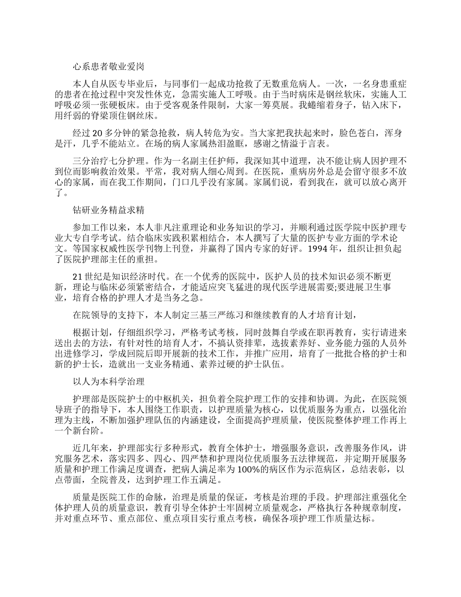 医院护理部主任的年终述职报告_第1页