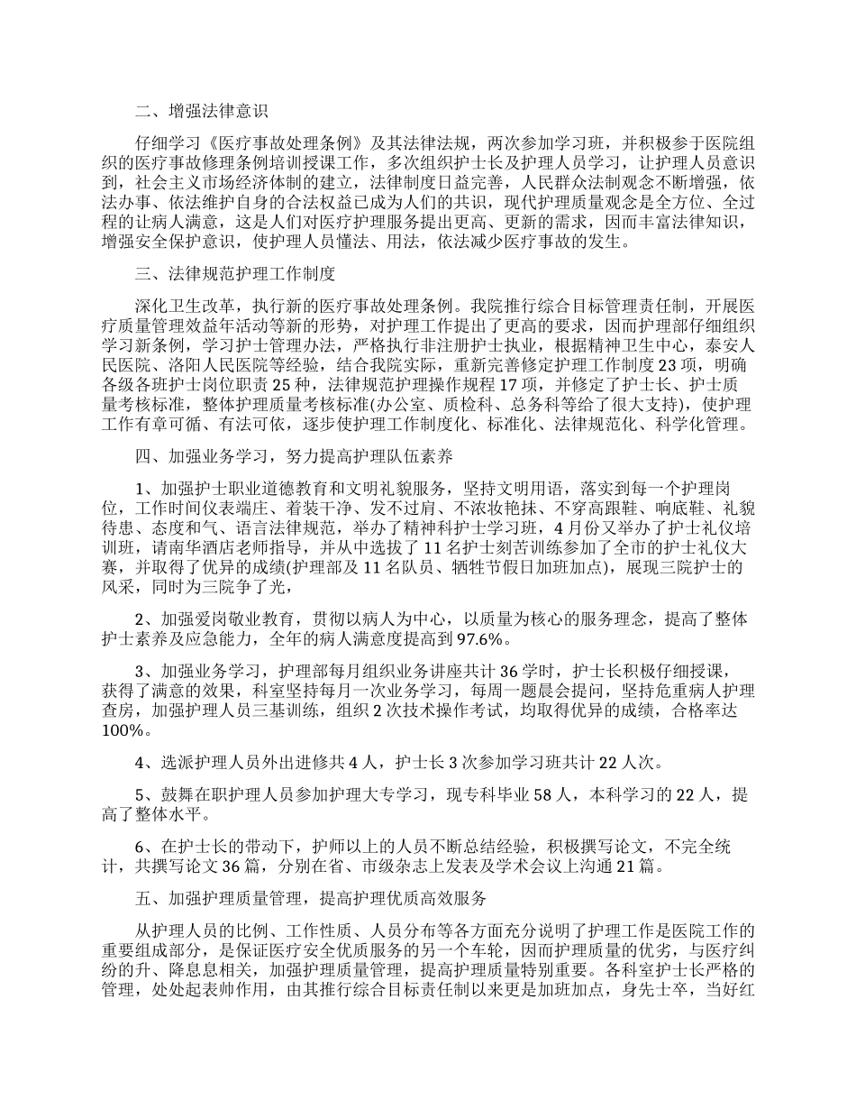 医院护理部主任的年终述职报告_第3页