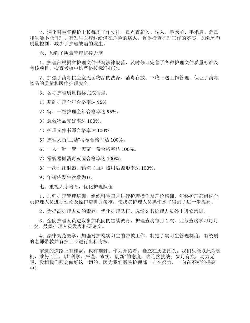 医院护理部工作总结范文5篇_第2页