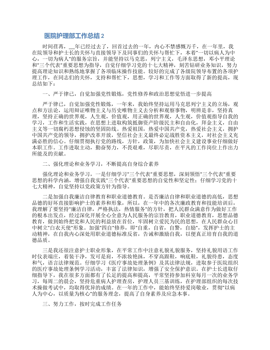 医院护理部工作总结范文5篇_第3页