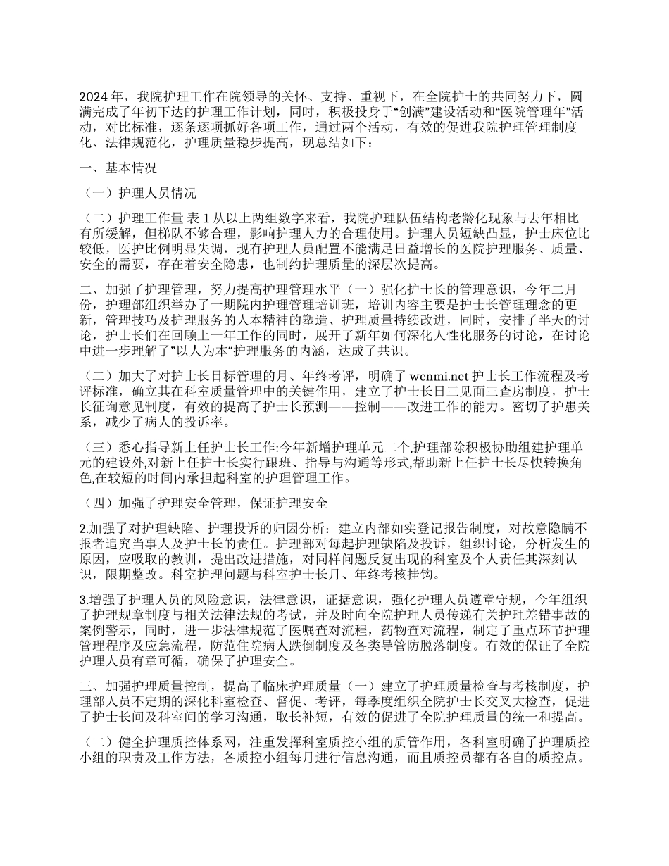 医院护理部年终工作总结_第1页